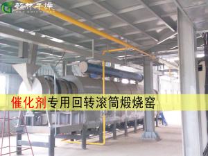 催化劑高溫煅燒生產線  回轉滾筒煅燒窯